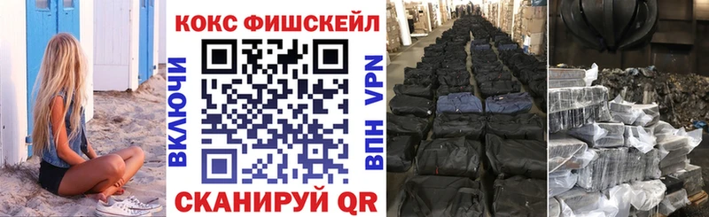 КОКАИН FishScale Пионерский