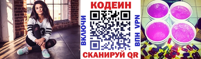 купить наркотик  Пионерский  Кодеин Purple Drank 